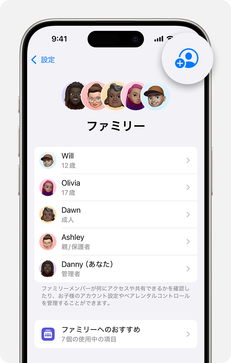 iPhone の画面にファミリー共有グループにメンバーを追加する手順が示されているところ。