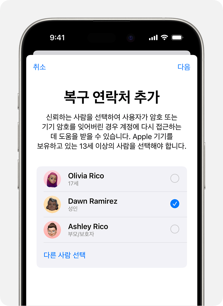 복구 연락처로 추가할 수 있는 연락처가 표시된 iPhone