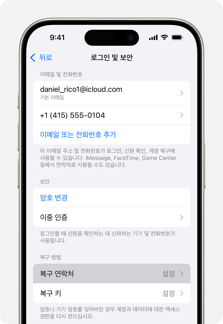 Apple 계정 설정과 복구 연락처를 추가하는 방법을 보여주는 iPhone