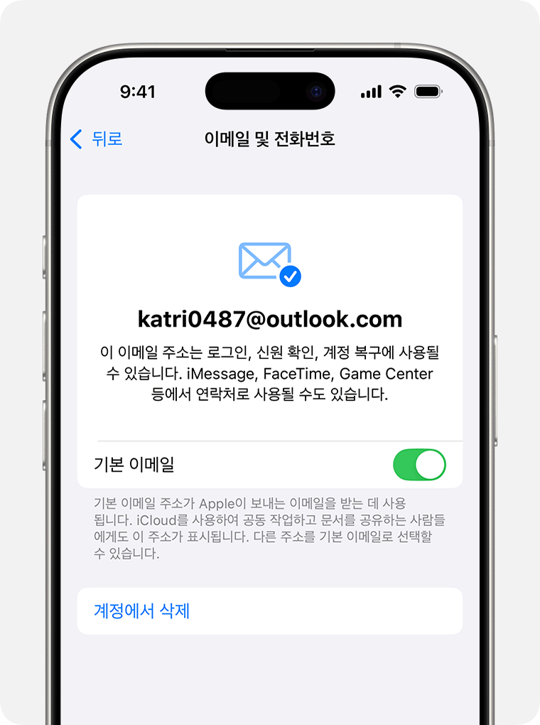 기본 이메일 주소 변경을 위한 Apple 계정 설정 및 옵션이 표시된 iPhone