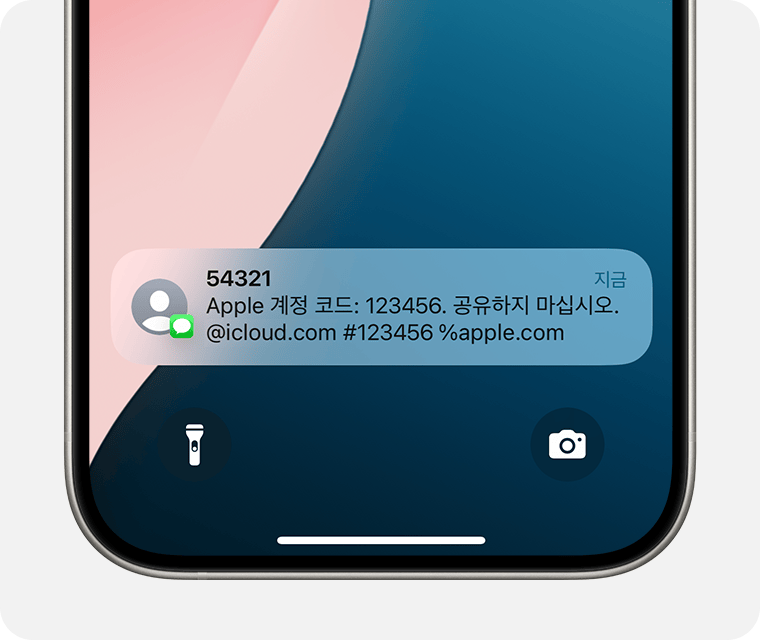 신뢰하는 iPhone에 표시된 확인 코드