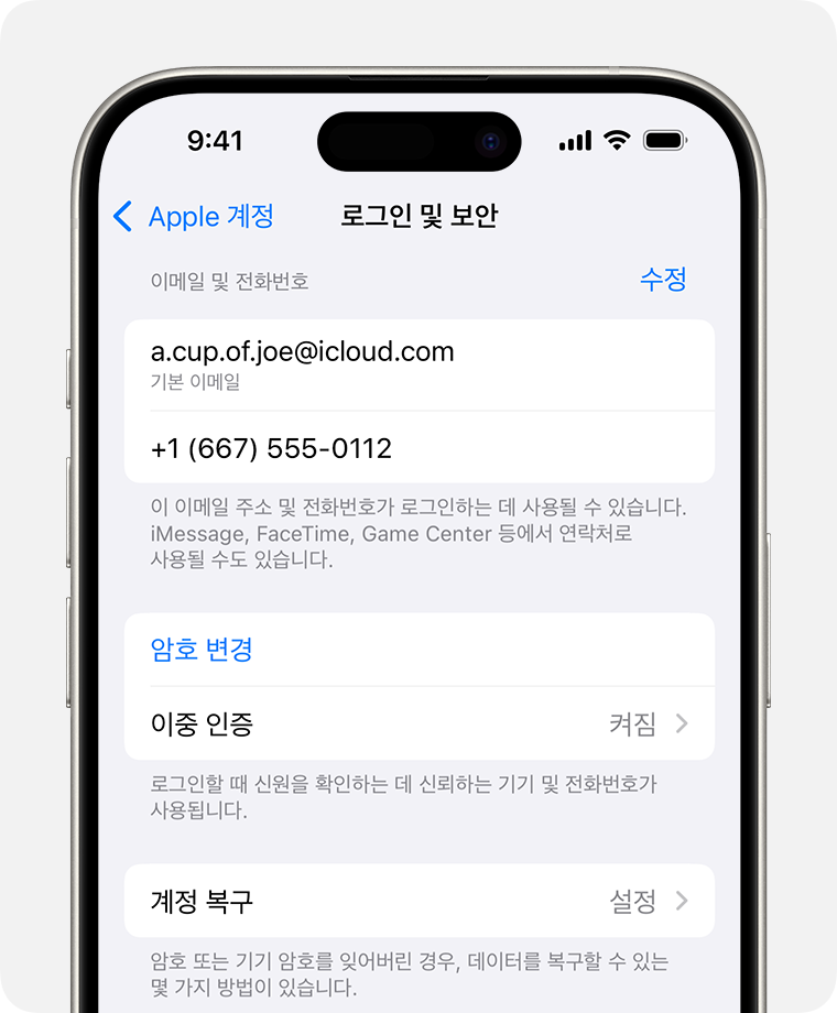 Apple 계정 설정에서 Apple 계정에 로그인하는 데 사용할 수 있는 이메일 주소 및 전화번호를 찾습니다.