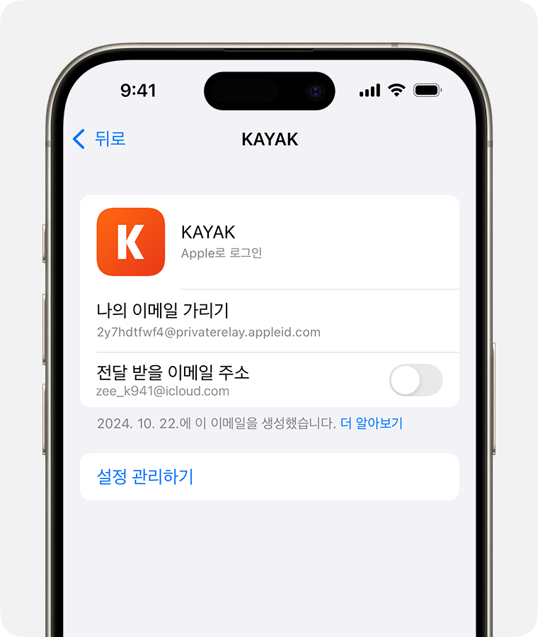 이메일 전달 끄기: 이메일 전달을 끄는 방법을 보여주는 iPhone 화면