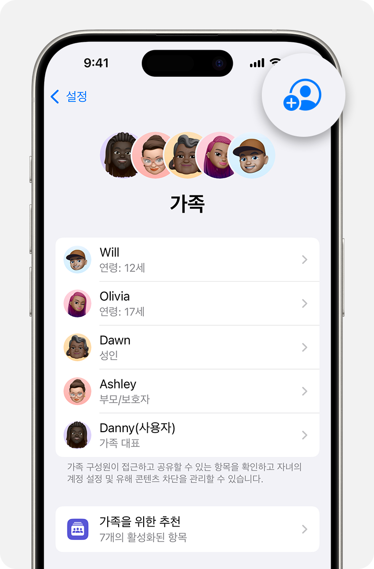 가족 공유 그룹에 구성원을 추가하는 단계를 보여주는 iPhone 화면.