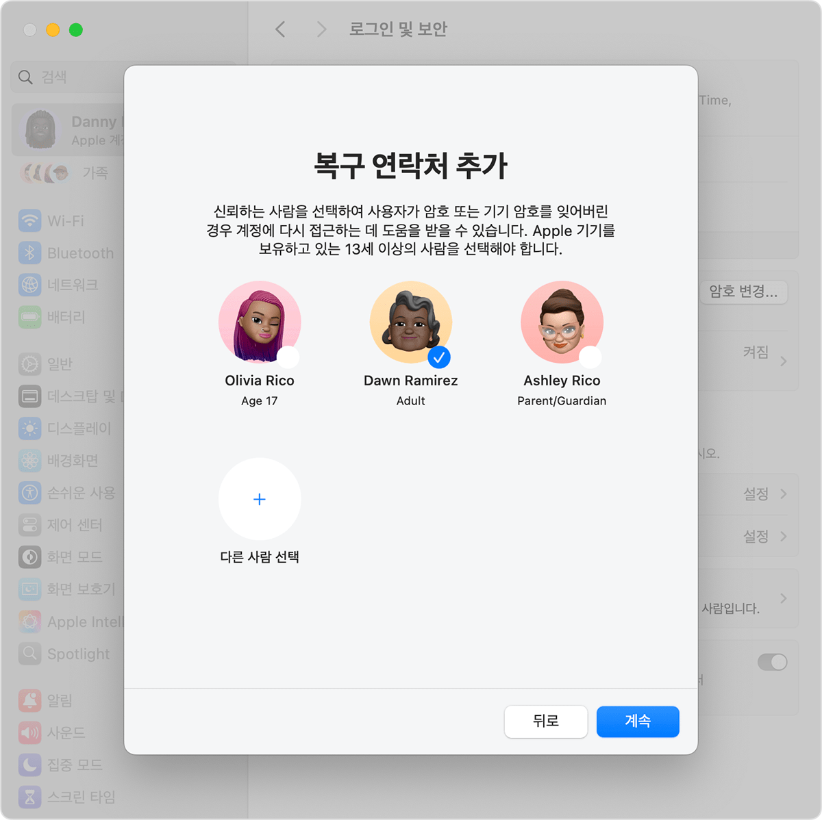 복구 연락처로 추가할 수 있는 연락처가 표시된 Mac