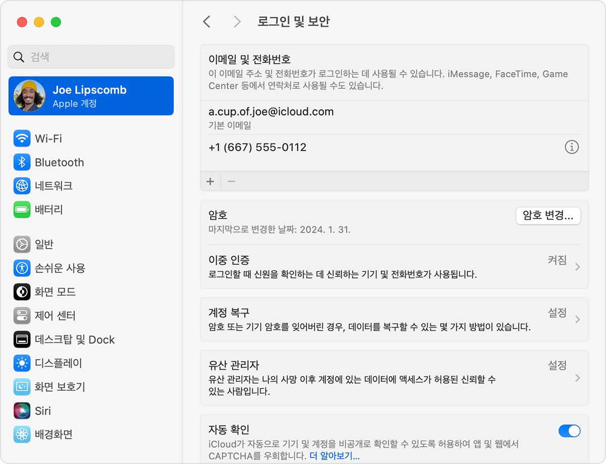 Mac의 Apple 계정 설정에서 Apple 계정에 로그인하는 데 사용할 수 있는 이메일 주소 및 전화번호 찾기