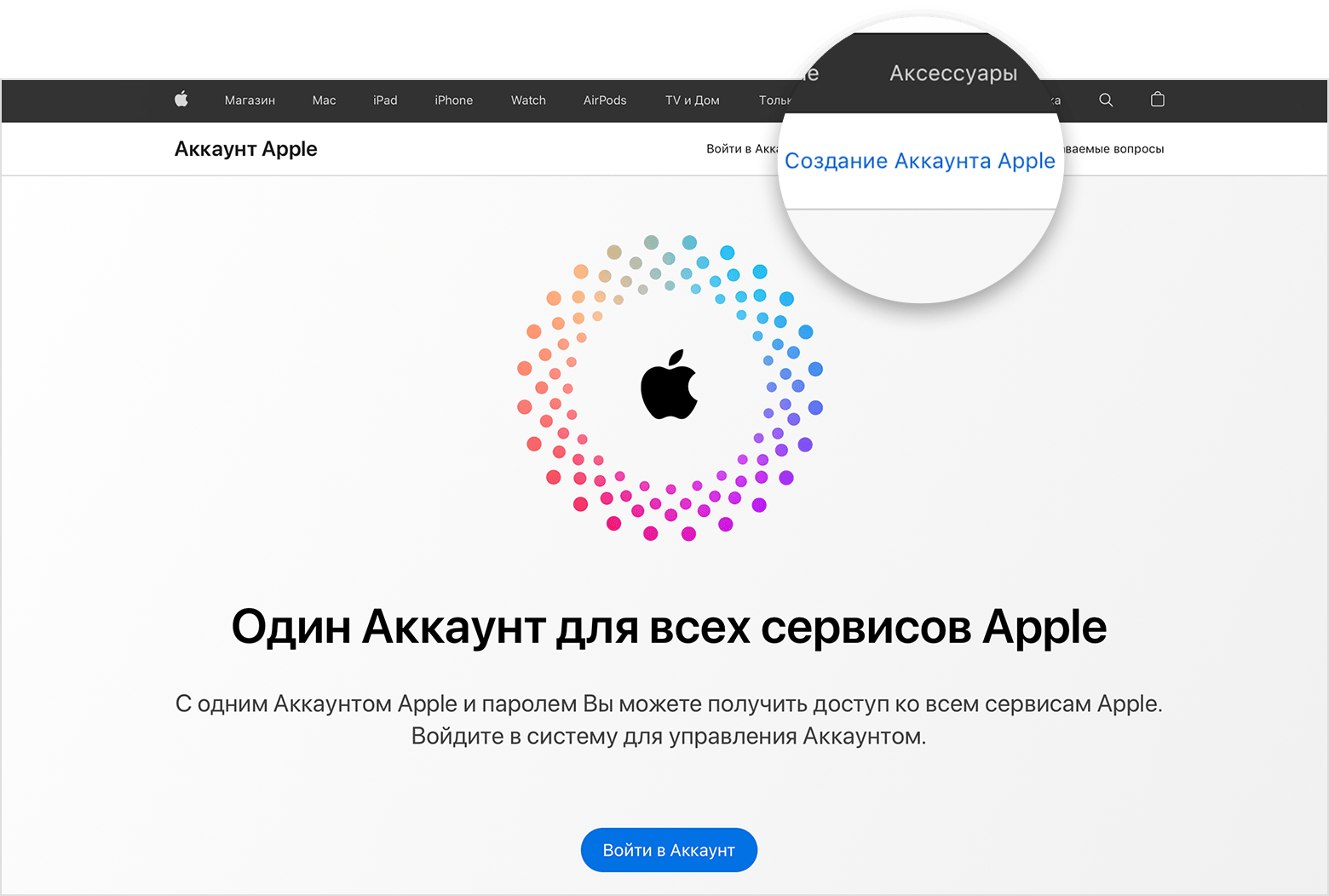 Веб-экран со ссылкой для создания Аккаунта Apple