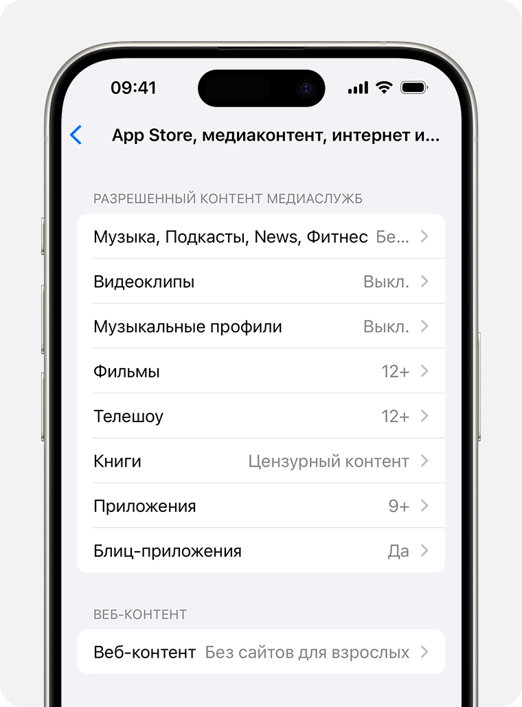 Экран iPhone, на котором показаны параметры ограничений контента