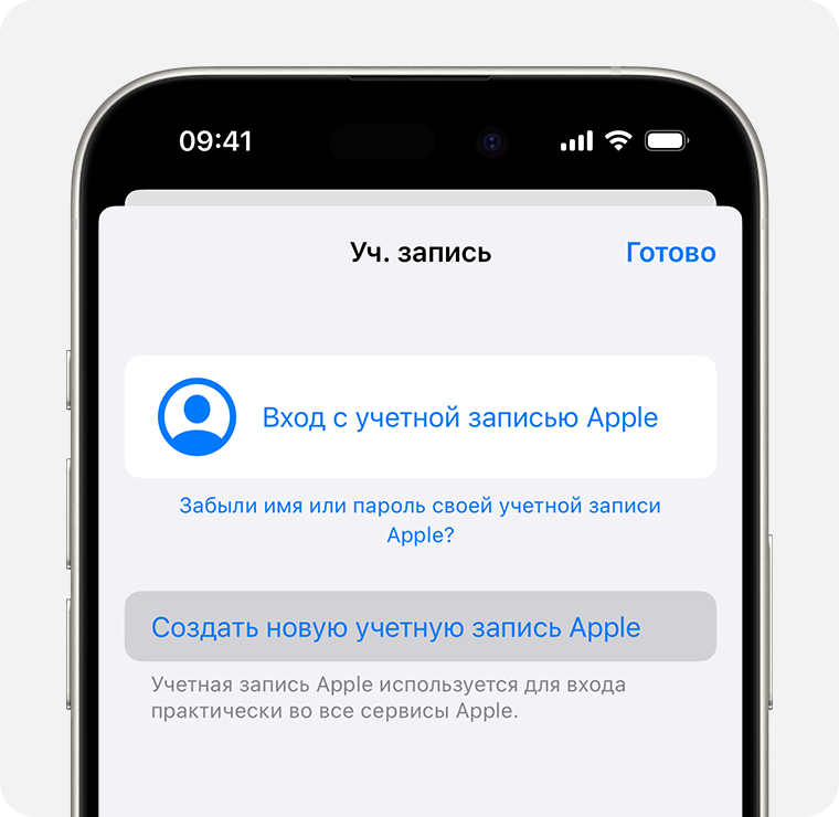 Экран iPhone с возможностью создания нового Аккаунта Apple