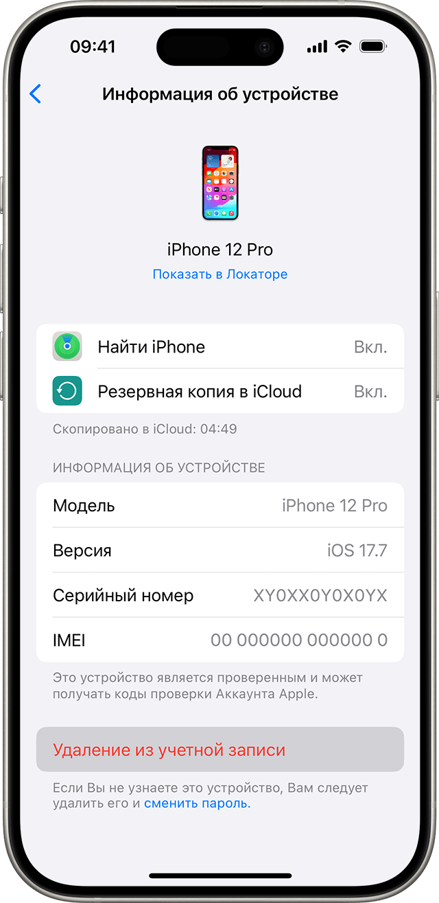 Кнопка удаления устройства из аккаунта на iPhone