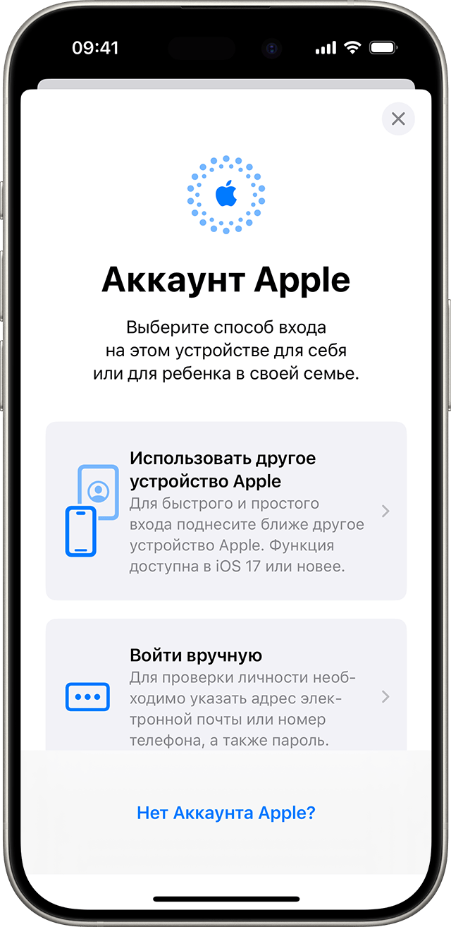 В настройках iPhone можно вручную войти в систему с помощью Аккаунта Apple или другого устройства Apple.