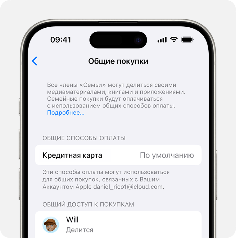 Экран iPhone со способом оплаты для общих покупок.