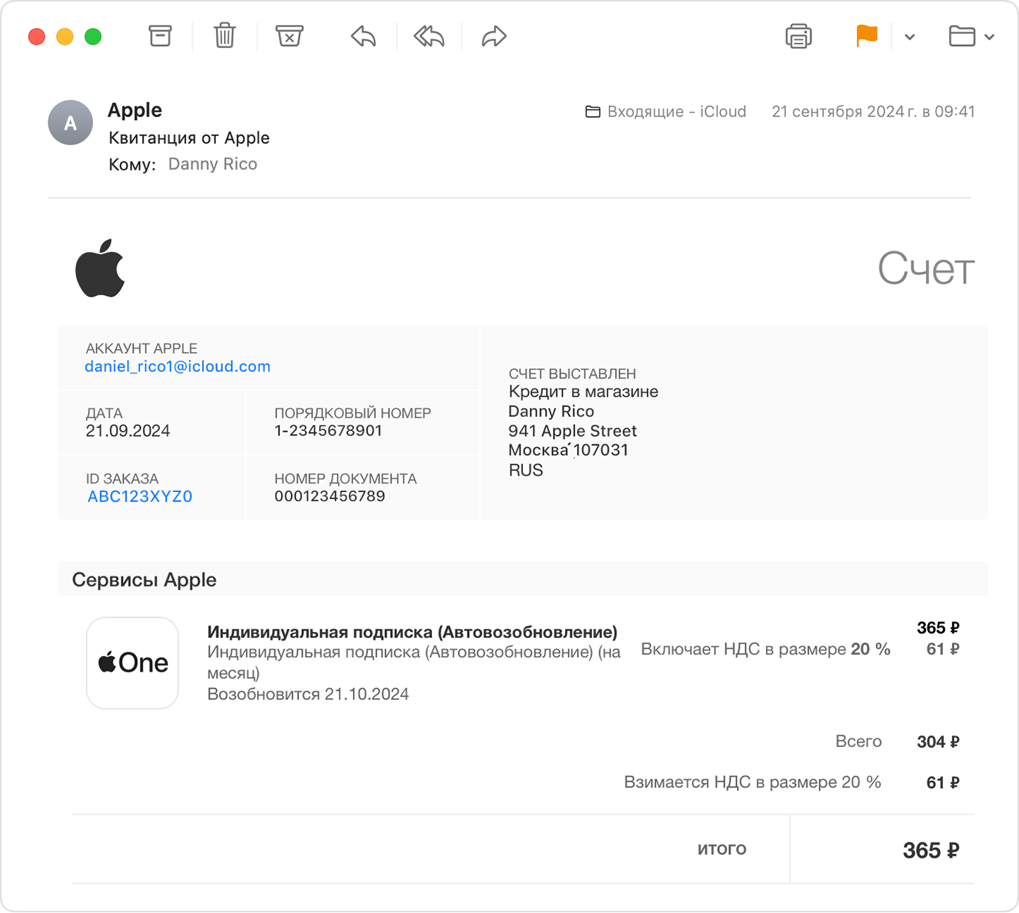 Электронное письмо с квитанцией на покупку подписки на Apple One.