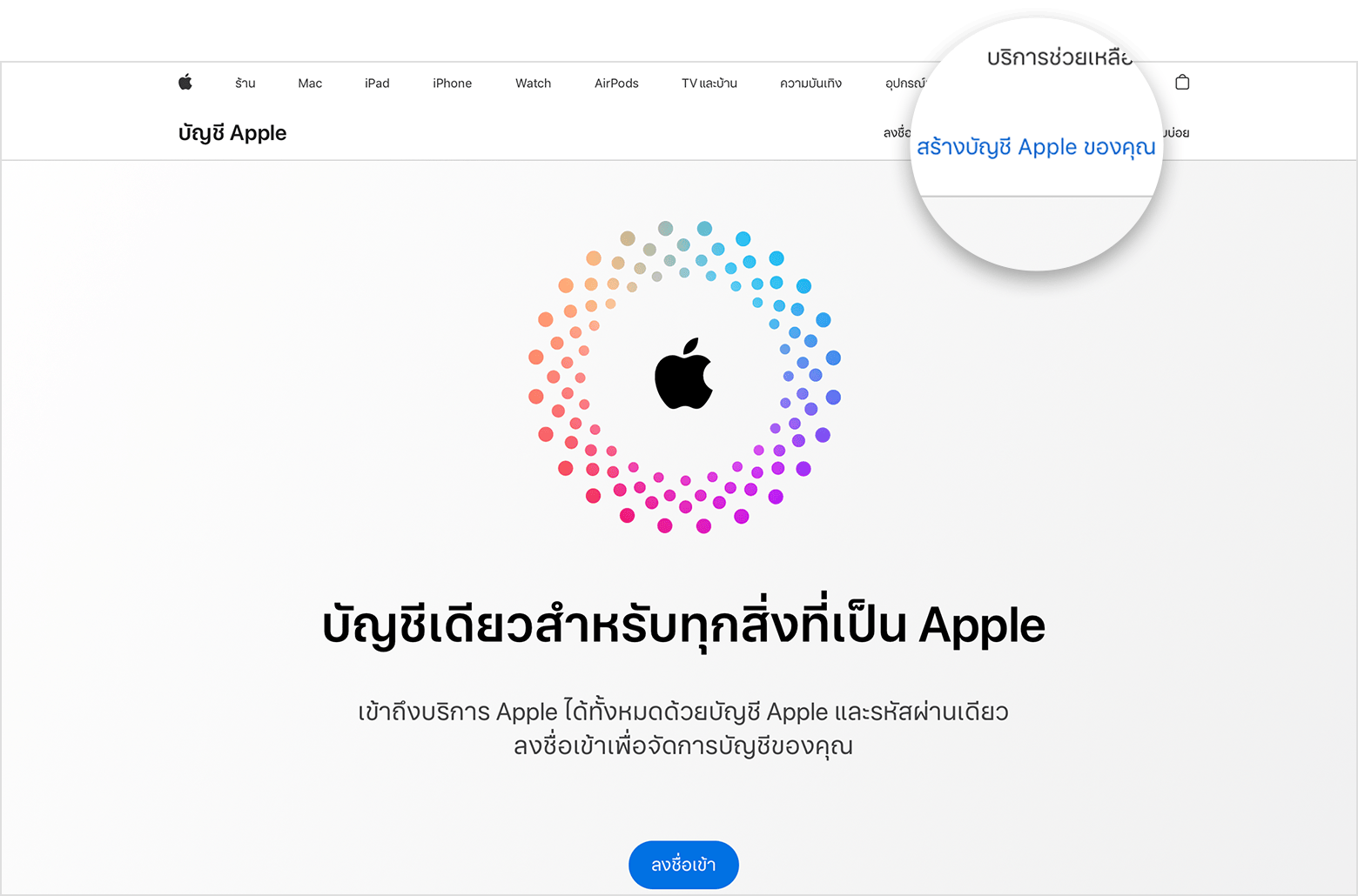 หน้าจอเว็บที่แสดงลิงก์สำหรับสร้างบัญชี Apple