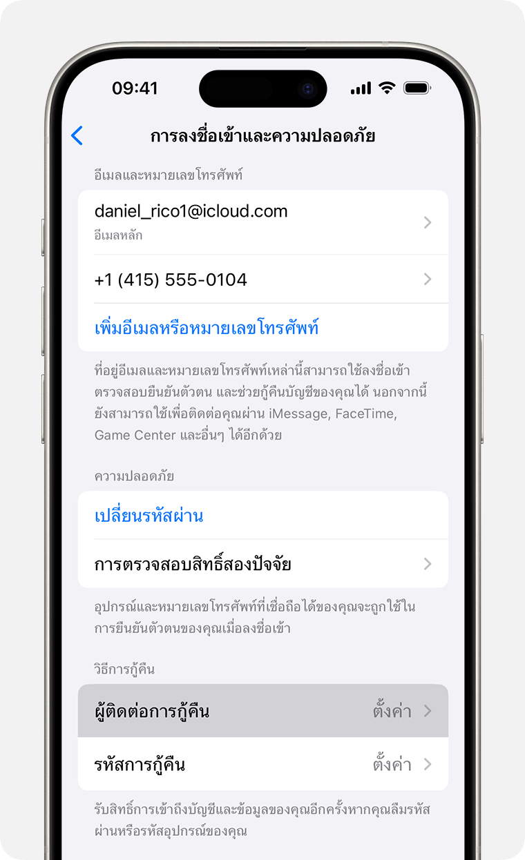 iPhone แสดงการตั้งค่าบัญชี Apple และวิธีเพิ่มผู้ติดต่อการกู้คืน