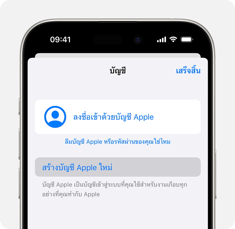 หน้าจอ iPhone ที่แสดงตัวเลือกการสร้างบัญชี Apple ใหม่