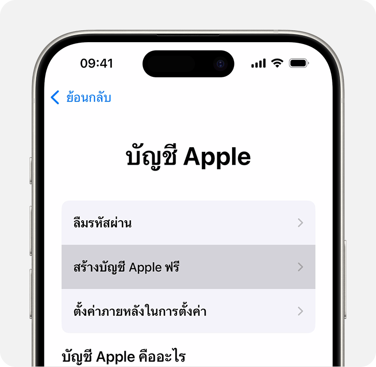 หน้าจอ iPhone ที่แสดงตัวเลือกให้เลือกสร้างบัญชี Apple ฟรี