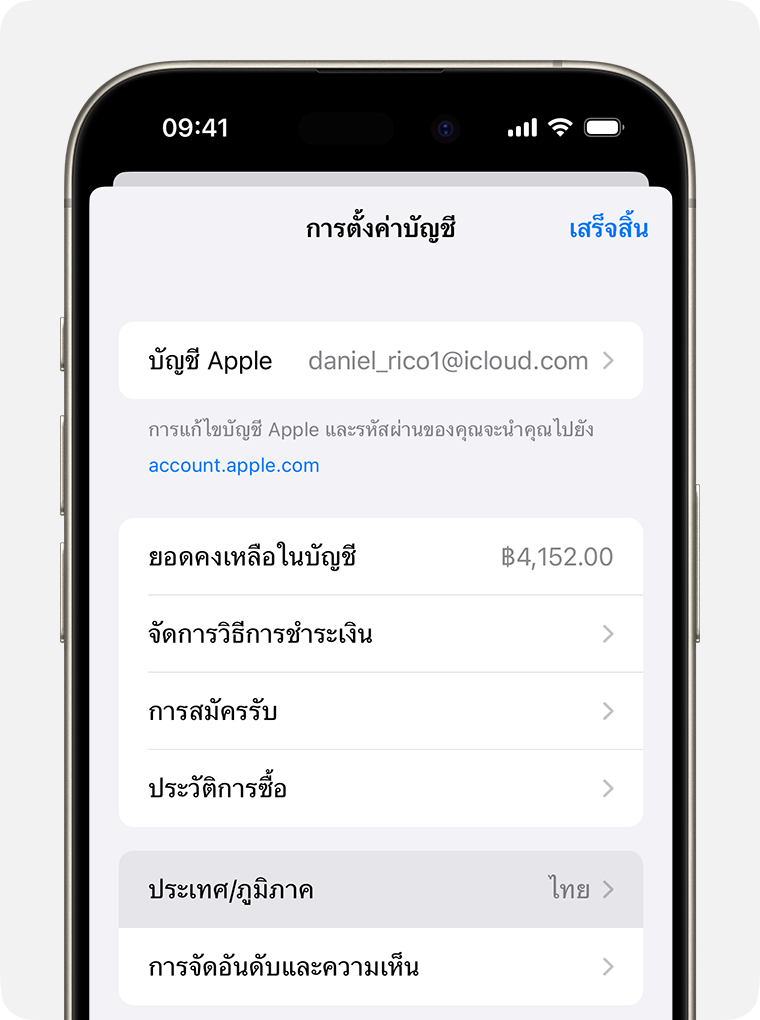 iPhone ที่แสดงประเทศ/ภูมิภาคในการตั้งค่าบัญชี