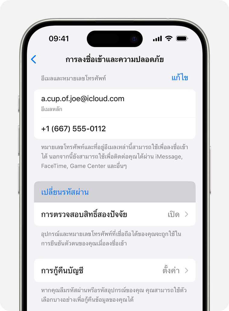 iPhone ที่แสดงปุ่มเปลี่ยนรหัสผ่านในการตั้งค่า