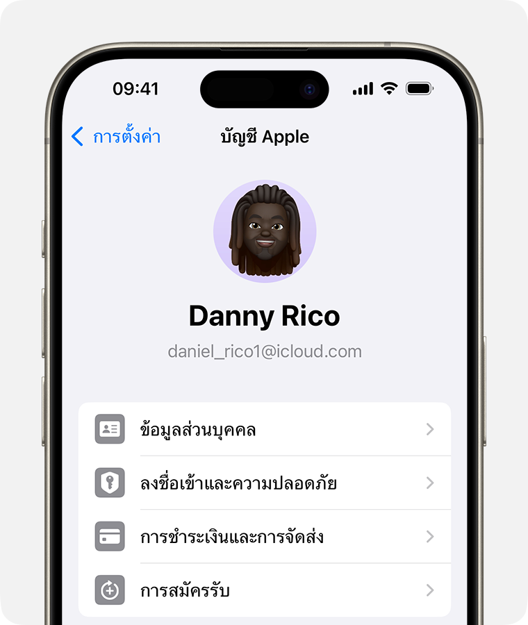 การตั้งค่าบัญชี Apple ในแอปการตั้งค่าบน iPhone