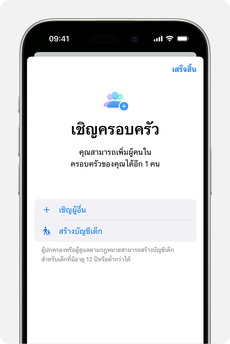 iPhone ที่แสดงคำเชิญการแชร์กันในครอบครัว รวมถึงตัวเลือกในการสร้างบัญชีสำหรับเด็ก