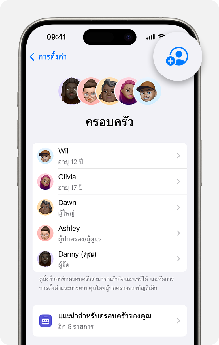 หน้าจอ iPhone ที่แสดงขั้นตอนในการเพิ่มสมาชิกลงในกลุ่มการแชร์กันในครอบครัวของคุณ