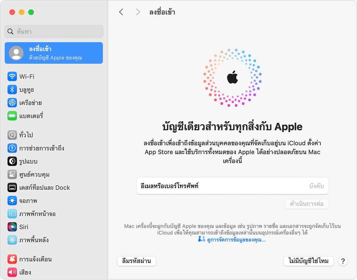 หน้าจอ Mac ที่แสดงปุ่มสำหรับ "ไม่มีบัญชีใช่ไหม"