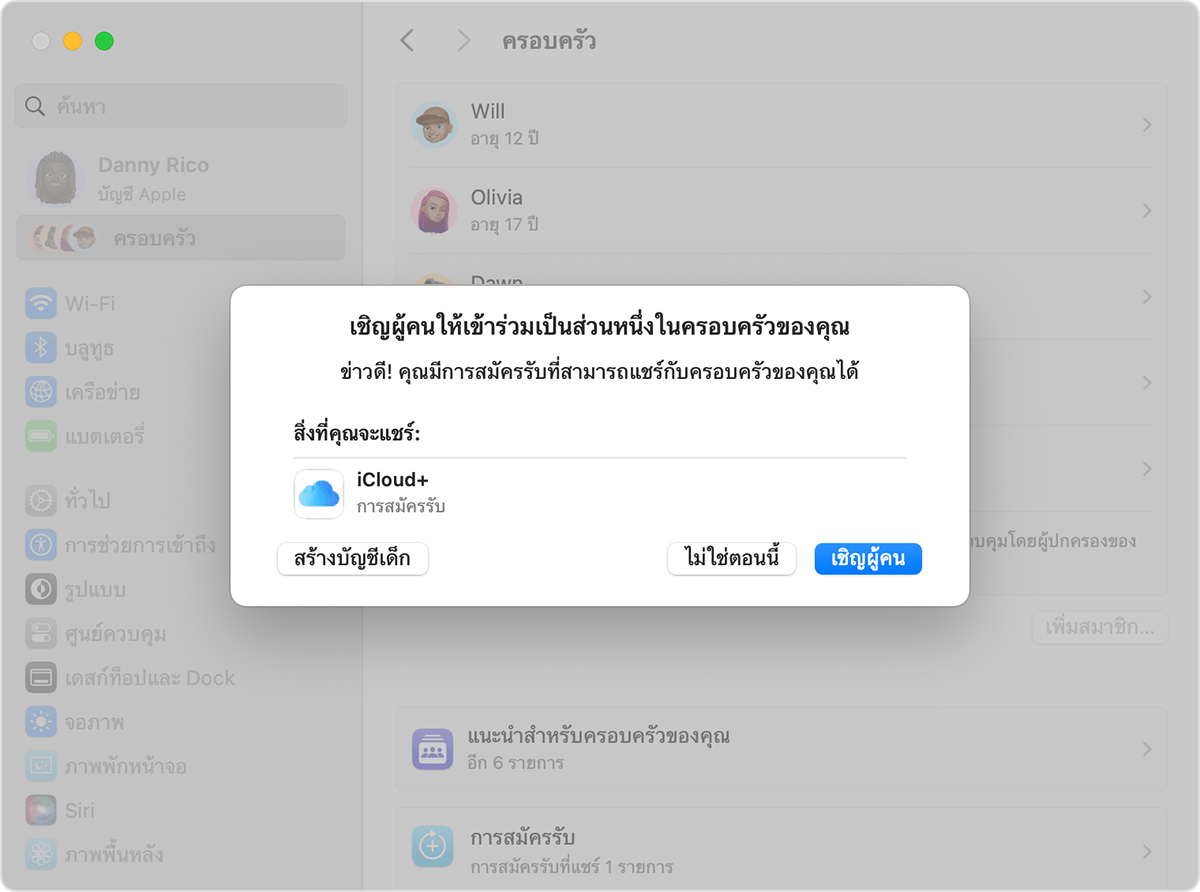 การตั้งค่าระบบ Mac ที่แสดงคำเชิญการแชร์กันในครอบครัว และปุ่มสร้างบัญชีสำหรับเด็ก