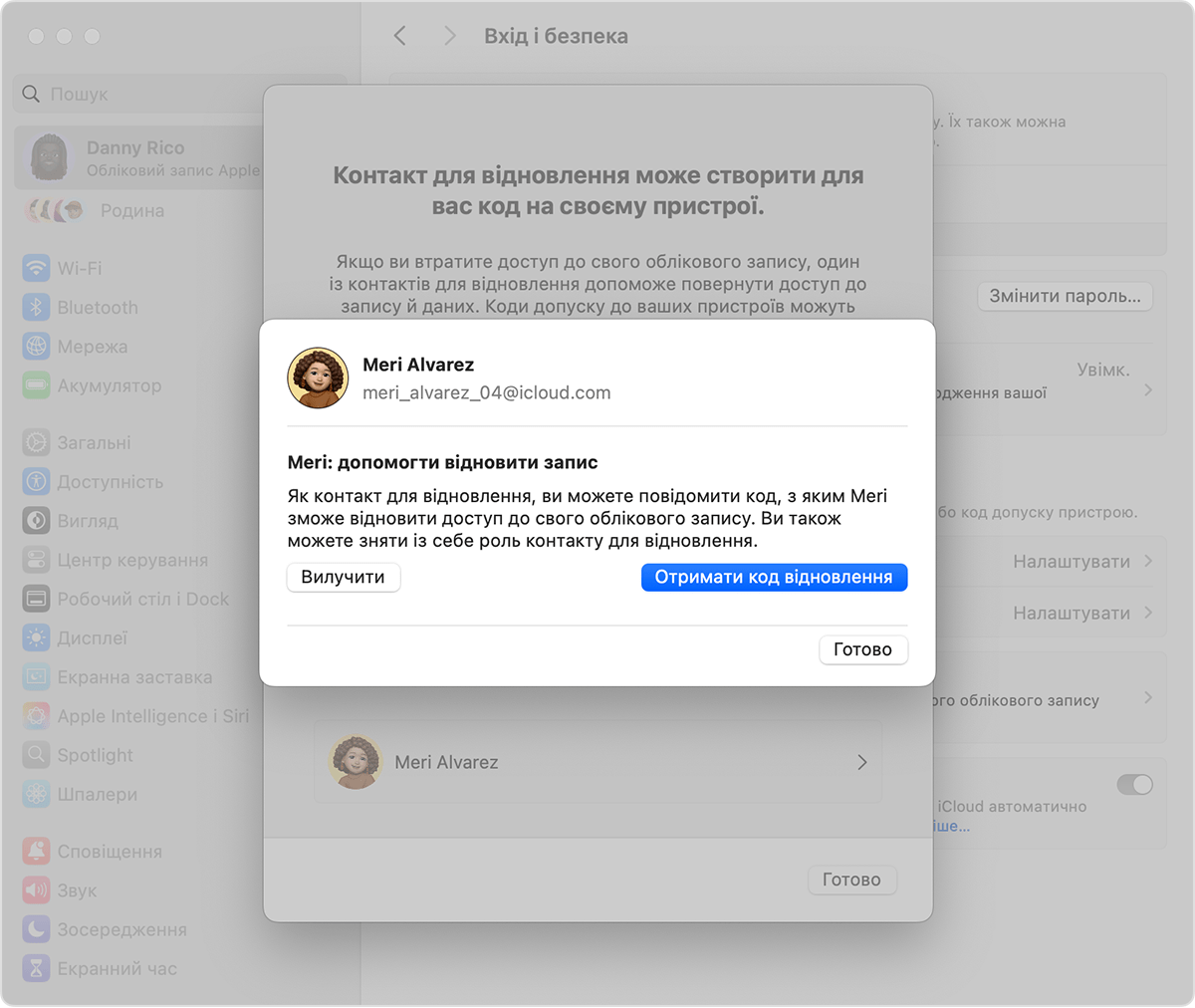 На комп’ютері Mac отримайте код відновлення для друга чи члена родини.