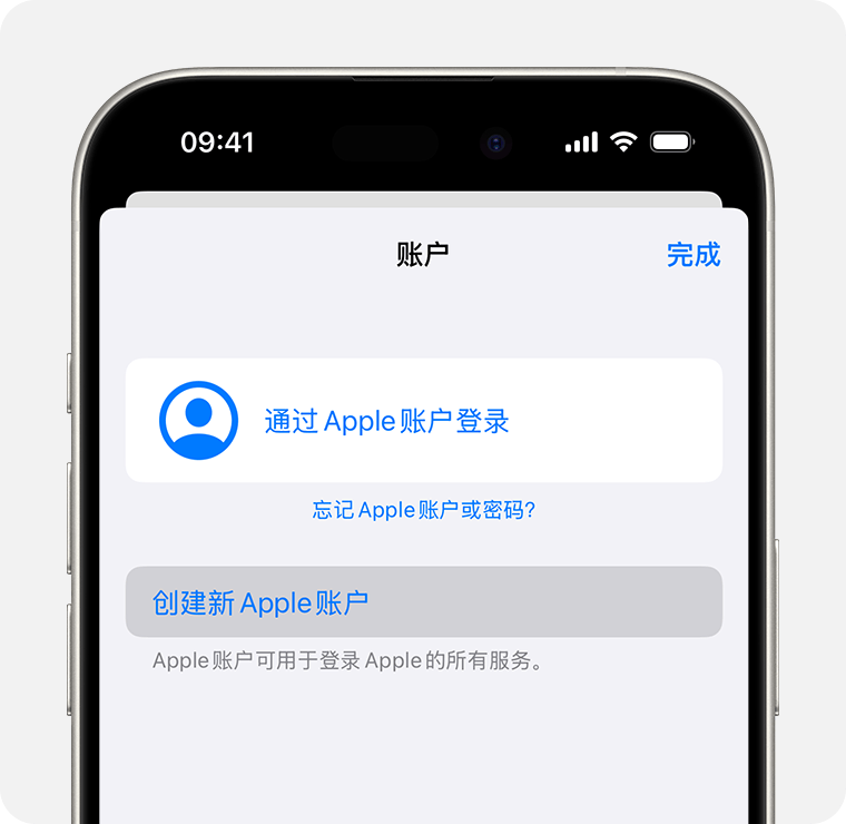 iPhone 屏幕上显示了“创建新 Apple 账户”选项