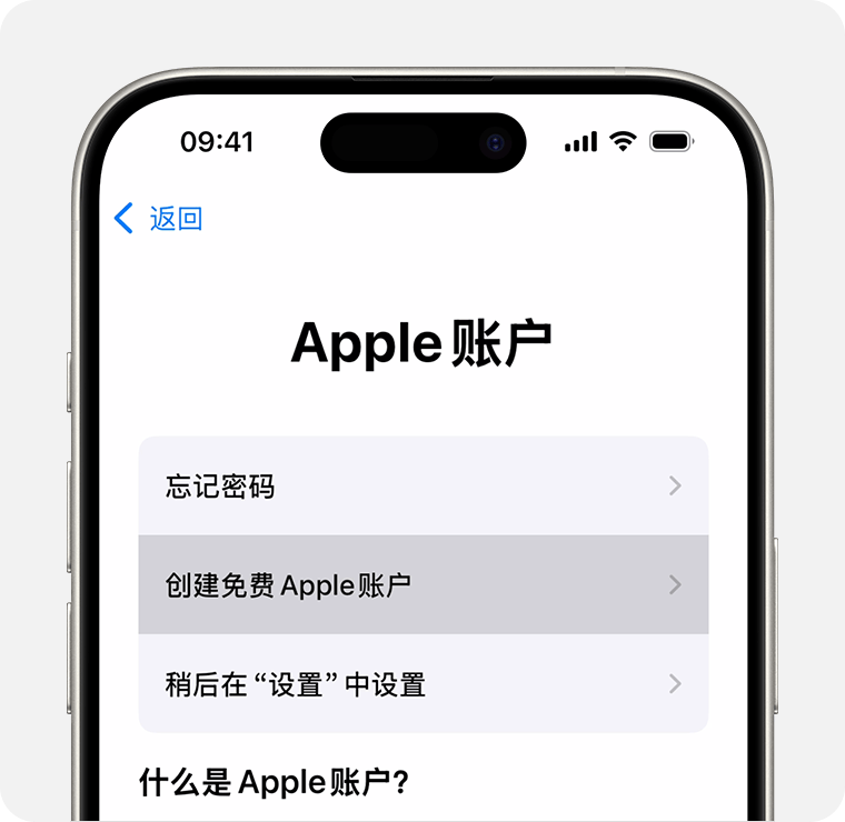 iPhone 屏幕上显示了“创建免费 Apple 账户”选项