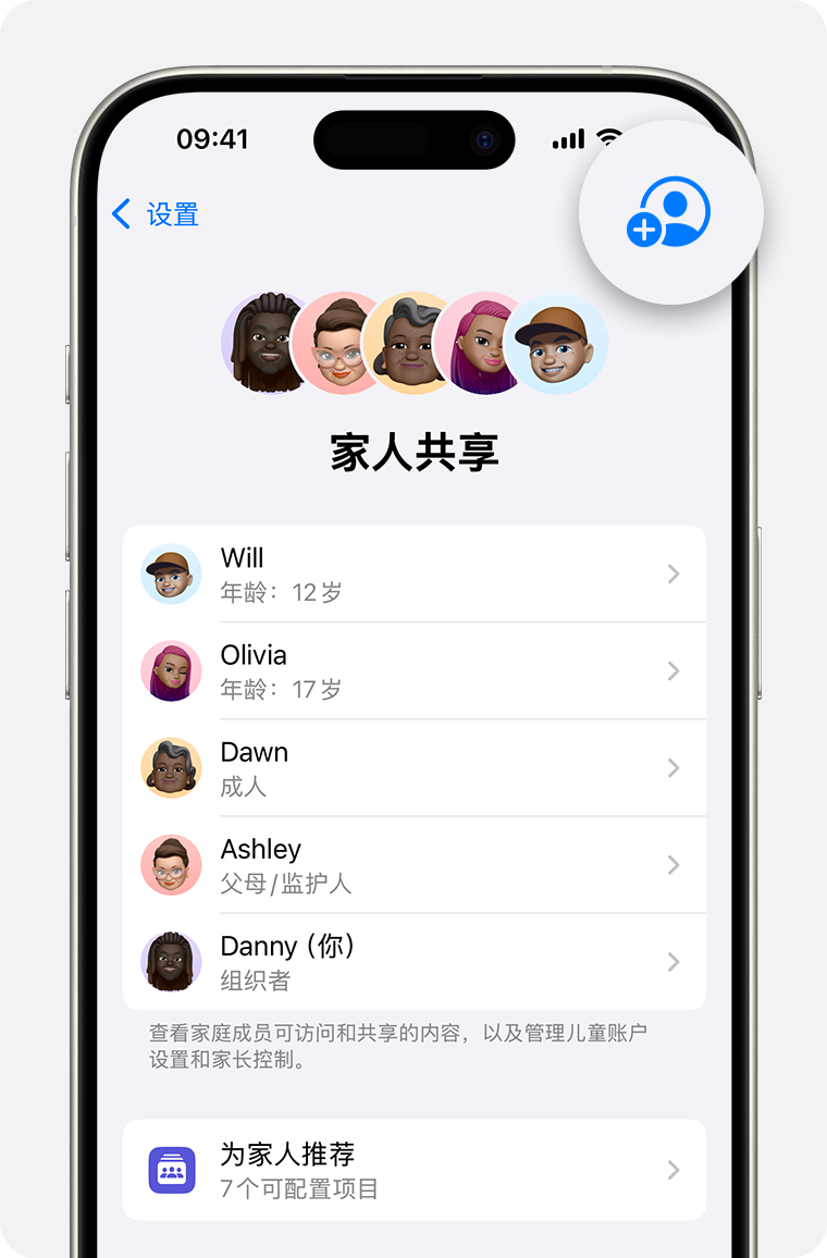 iPhone“设置”中显示了“家人共享”设置，其中高亮显示了“添加成员”按钮