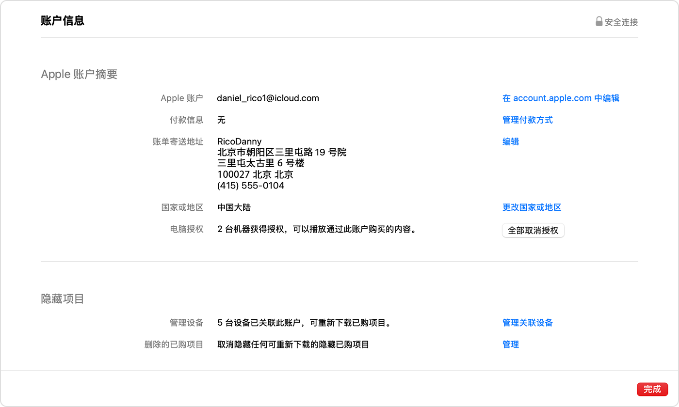 Mac 上的 “音乐”App 显示“账户信息”页面，包括“更改国家或地区”