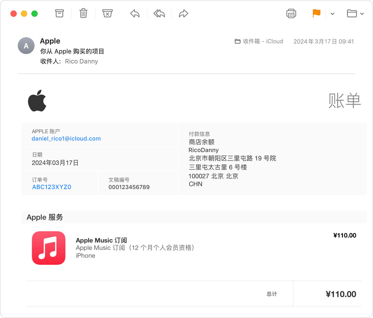 来自 Apple 的电子邮件收据，其中显示了与购买相关联的 Apple 账户以及账单信息。