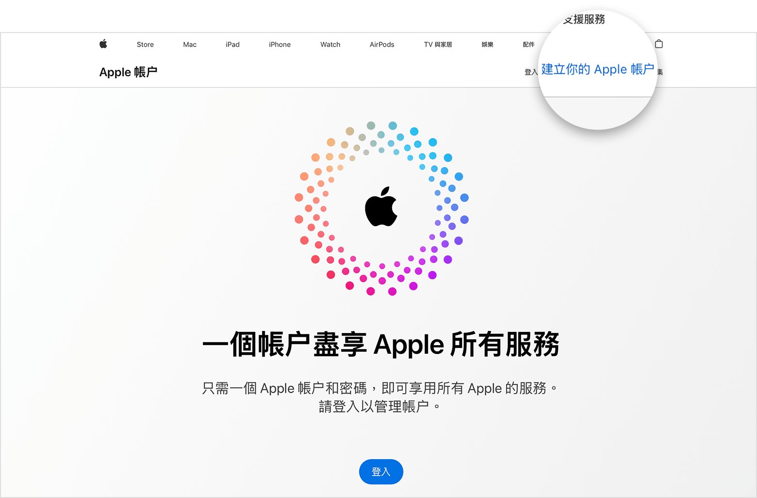 網站畫面顯示「建立你的 Apple 帳户」連結