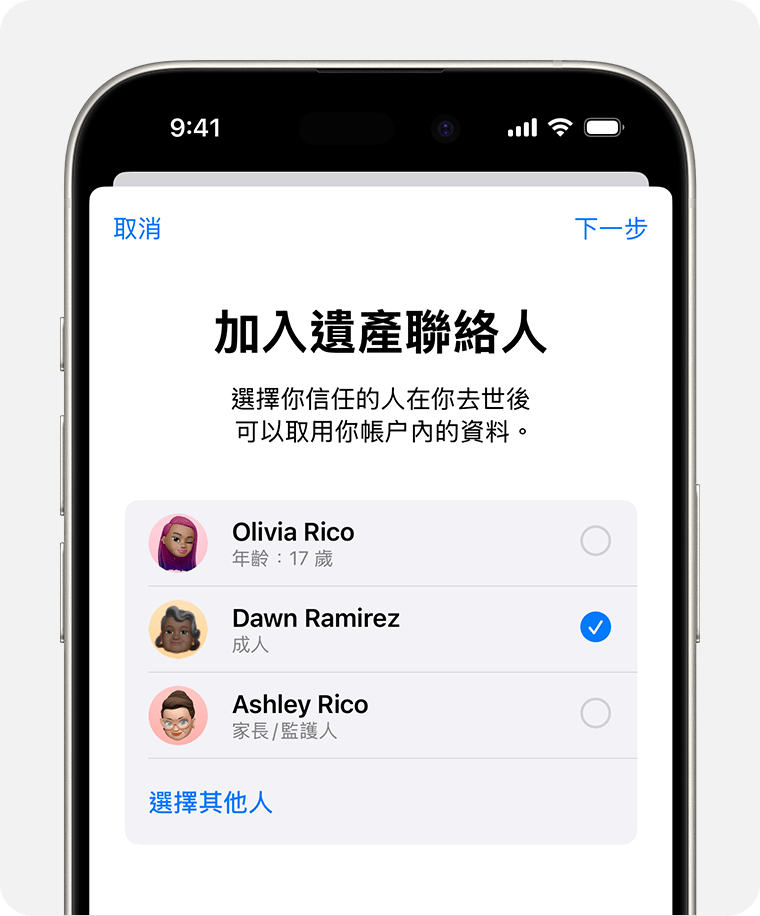 iPhone 畫面正顯示你可加為「遺產聯絡人」的「家人共享」成員