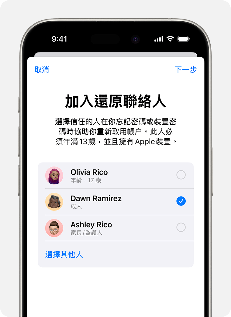 iPhone 顯示你可加入為「還原聯絡人」的聯絡人