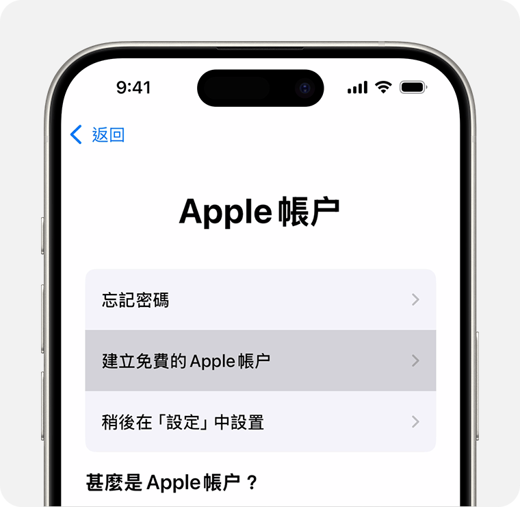 iPhone 畫面顯示「建立免費的 Apple 帳户」的選項