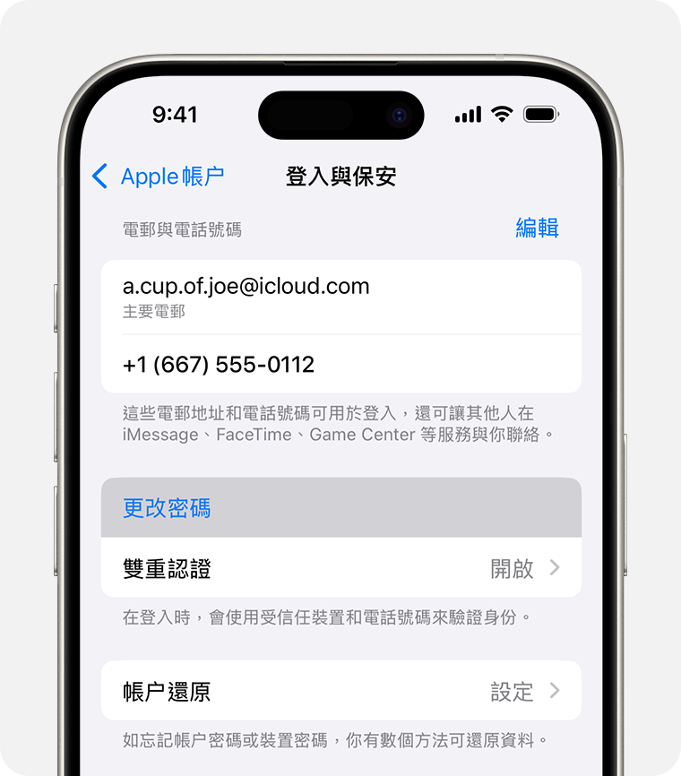 顯示「登入與保安」設定和「更改密碼」選項的 iPhone