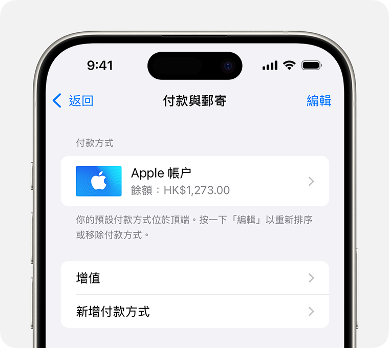 iPhone 畫面顯示「Apple 帳户」的「付款與郵寄」設定。如要新增付款方式，請點一下「加入付款方式」。