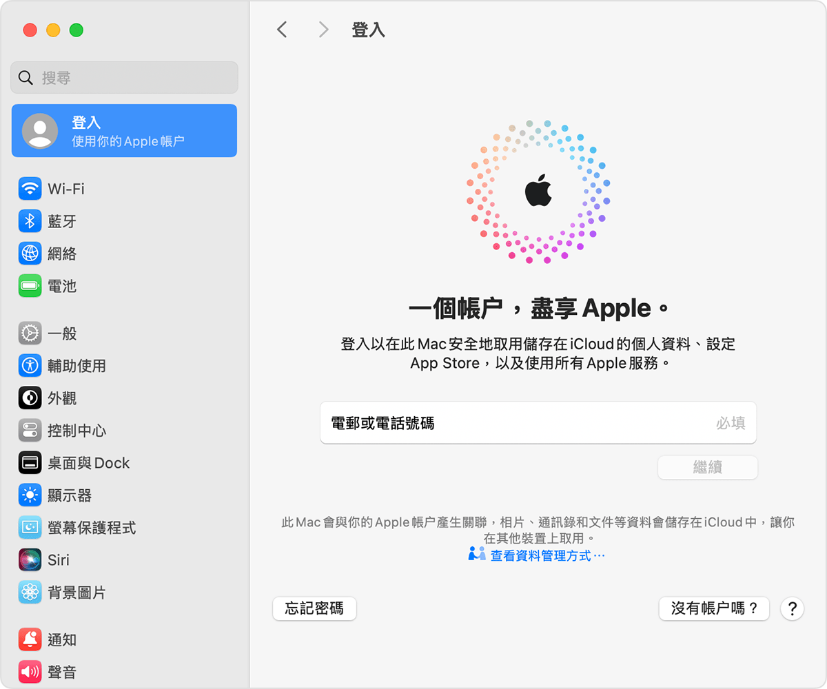 Mac 畫面顯示「沒有帳户嗎？」按鈕