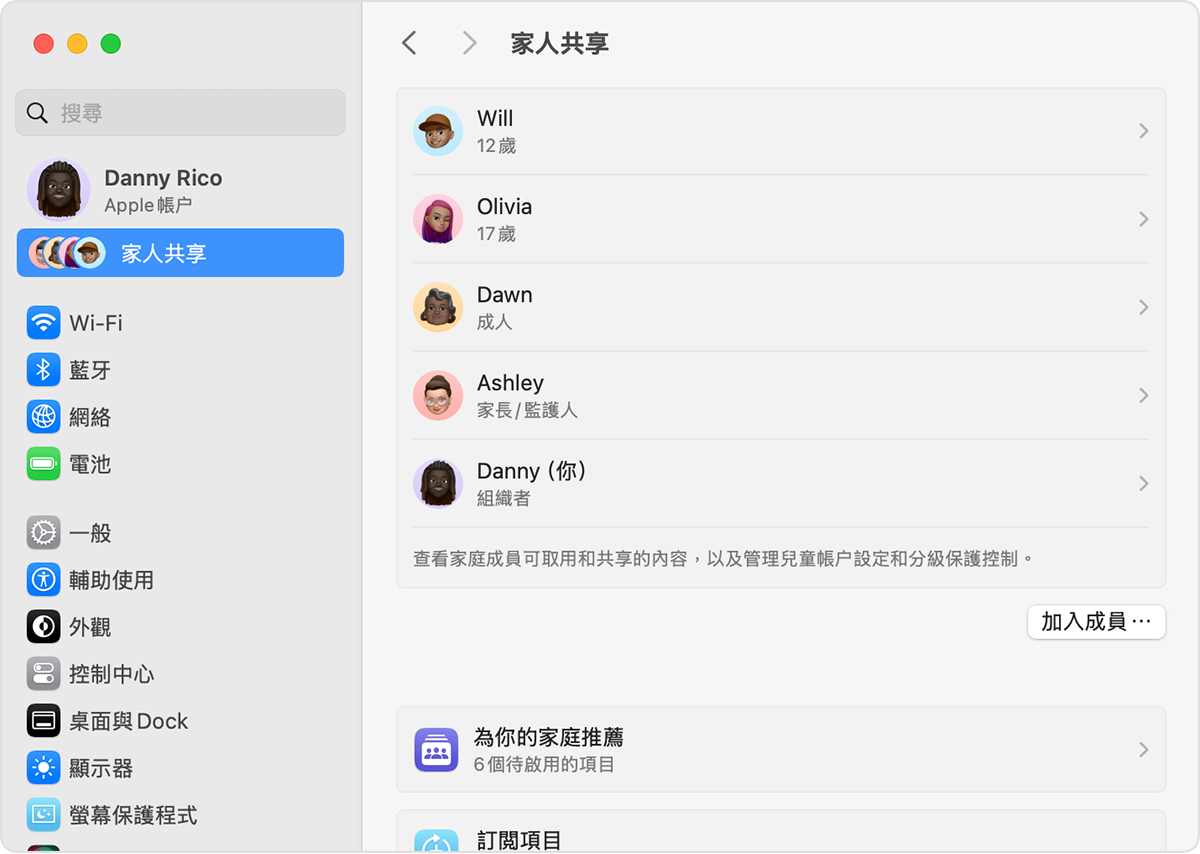 macOS 畫面顯示為「家人共享」群組加入成員的步驟。