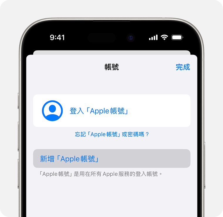 iPhone 螢幕顯示「新增 Apple 帳號」選項