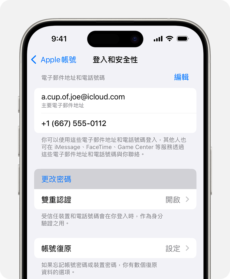 iPhone 在「設定」中顯示「更改密碼」按鈕