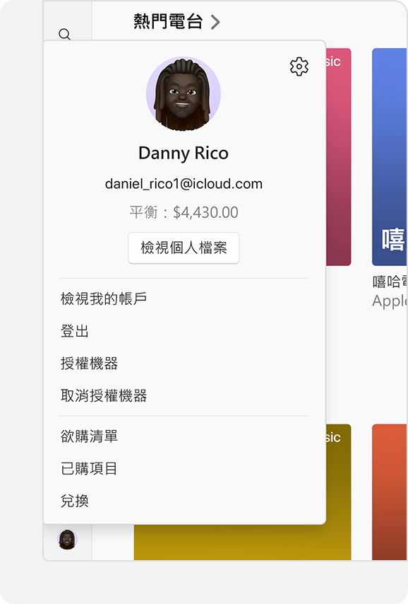 Windows 版 Apple Music 中的「帳號」選單，並顯示帳號餘額。