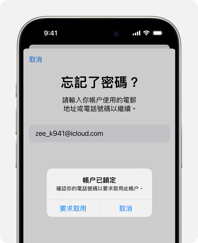 如果帳户已鎖定，你可以直接透過提示訊息要求存取權。