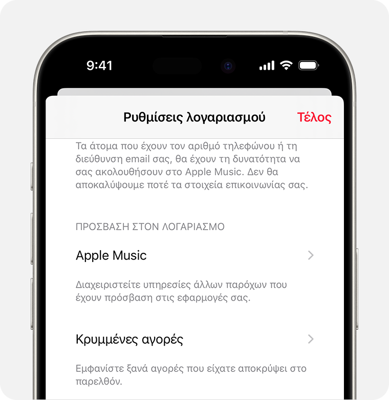 Ένα iPhone στο οποίο εμφανίζεται η οθόνη «Ρυθμίσεις λογαριασμού» στο Apple Music. Η επιλογή «Κρυμμένες αγορές» βρίσκεται στο κέντρο της οθόνης.