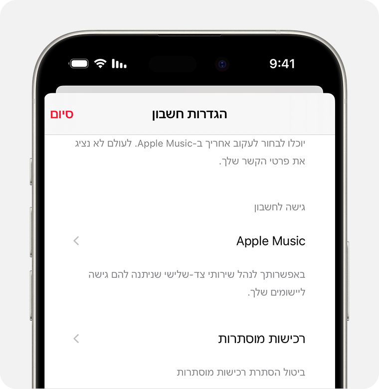 iPhone שמציג את המסך 'הגדרות חשבון' ב-Apple Music. האפשרות 'רכישות נסתרות' מוצגת במרכז המסך.