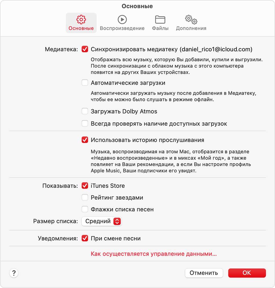 Вкладка «Основные» в разделе «Настройки» Apple Music. В третьем подразделе в пункте «Показывать» перечислены варианты и выбран iTunes Store.