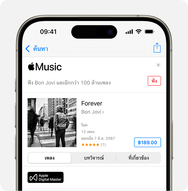 หน้าจอซื้อเพลง Forever โดย Bon Jovi ใน iTunes Store ปุ่มซื้ออยู่ด้านบนขวาของหน้าจอ ราคาของอัลบั้มอยู่ในกล่องสีฟ้า 